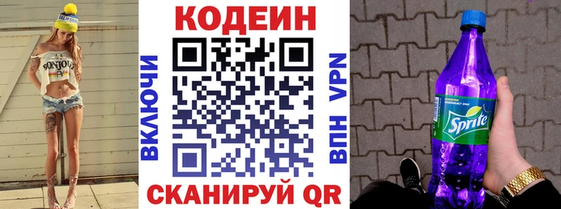 Codein напиток Lean (лин)  Карасук 